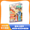 [2026.1-2026.12]《意林·小国学》【HZ】 商品缩略图0