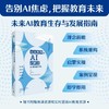 未来教师的AI必修课 商品缩略图0