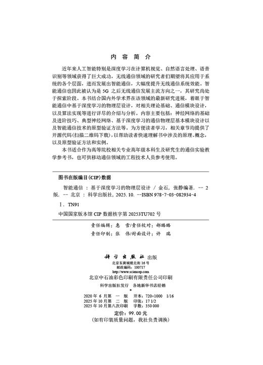 智能通信：基于深度学习的物理层设计（第二版） 商品图2