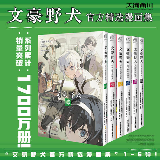 文豪野犬官方精选漫画集.睦（随书附赠：黑白纸卡6张）集结了18位画师，演绎14篇不为人知的短篇文豪趣闻 商品图2