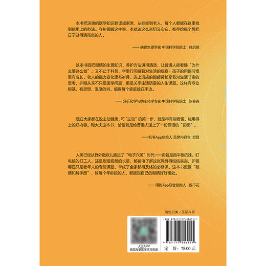 愿你眼明心亮：全家人都需要的护眼指南 商品图2