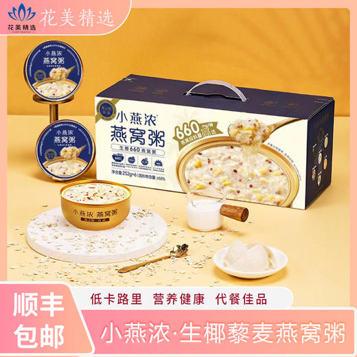 小燕浓·生椰660燕窝粥，燕之屋出品，252g*6碗，顺丰包邮 商品图0