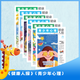 【板牙】身理报25年10月2份+心理报24年任意4份，共6份