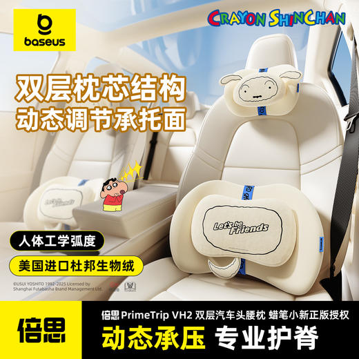 倍思 PrimeTrip VH2 双层汽车头枕/腰枕 蜡笔小新联名版 商品图0