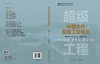 中国古代超级工程概览 商品缩略图3