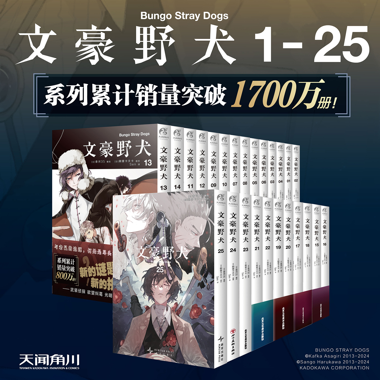 【系列套装】文豪野犬（文学×推理×战斗，文豪们的异能之战，同名改编动画热播中）