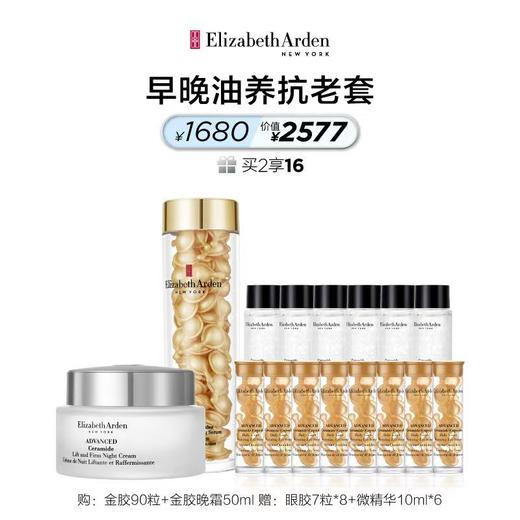 Elizabeth Arden伊丽莎白雅顿早晚油养抗老套装 商品图0