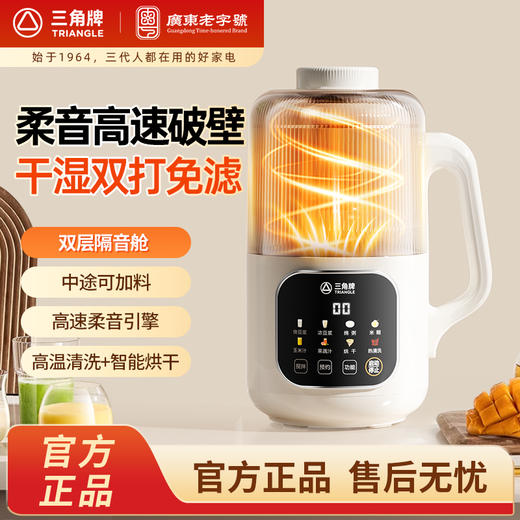 三角牌破壁机隔音罩家用豆浆机全自动小型新款多功能无渣榨汁机 商品图4