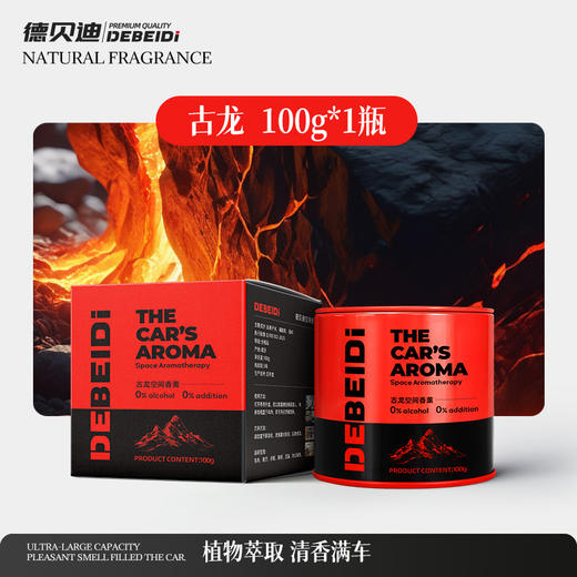德贝迪 铁罐香薰 汽车内饰高级金属质感车载杯架固体香膏 商品图5