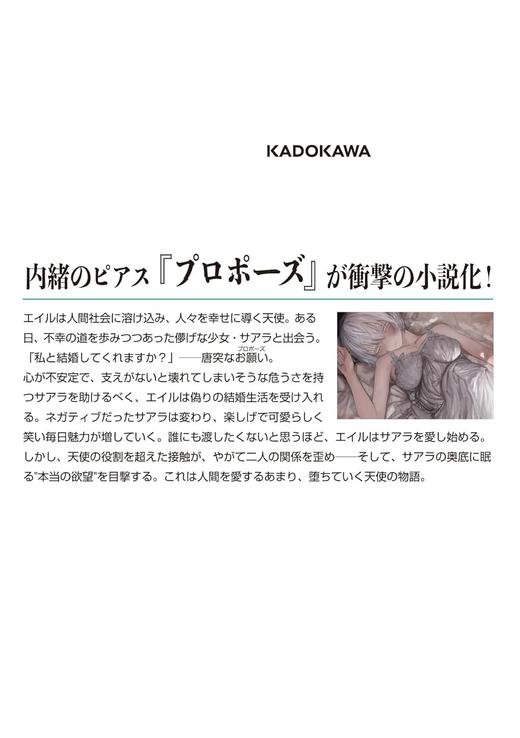 プロポーズ (MF文庫J) 商品图1