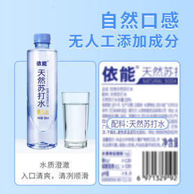 依能 蔚蓝苏打 无添加 天然苏打水饮料500ml*15整箱装 饮用天然水