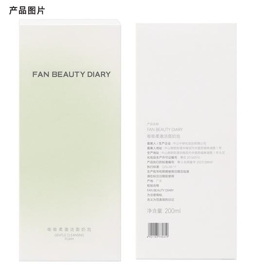 【双十二返场】嘭嘭柔澈洁面奶泡 200ml 商品图3