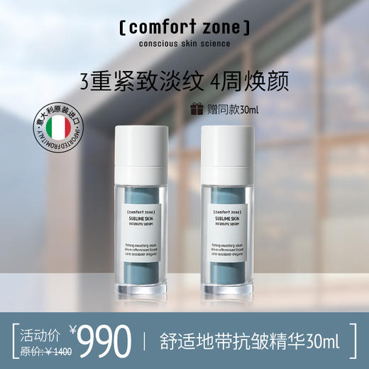 【一般贸易】意大利comfort zone舒适地带焕肤油/晶采水多规格-lls 商品图5
