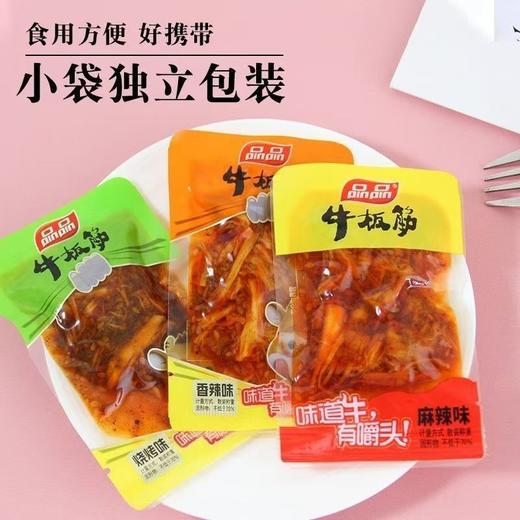 散品品牛板筋（200±20g）口味随机 商品图0