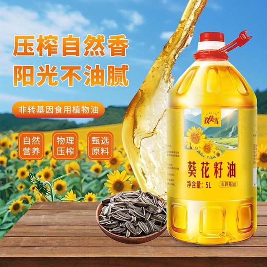 孜莫雪葵花籽油  （非转压榨）5L/桶 商品图2