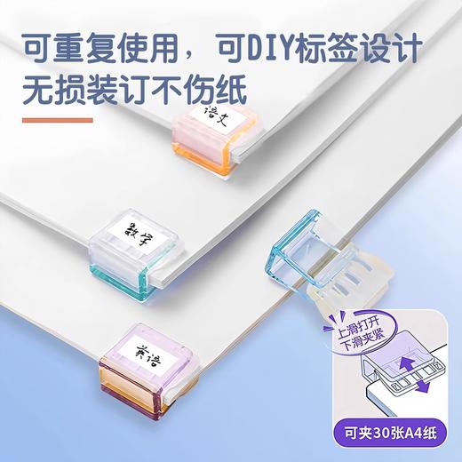 开学季福利！【可重复使用 随机50个】糖果透明推推夹防卷试卷固定器收纳推拉彩色夹子a4活页纸夹推夹器 商品图2