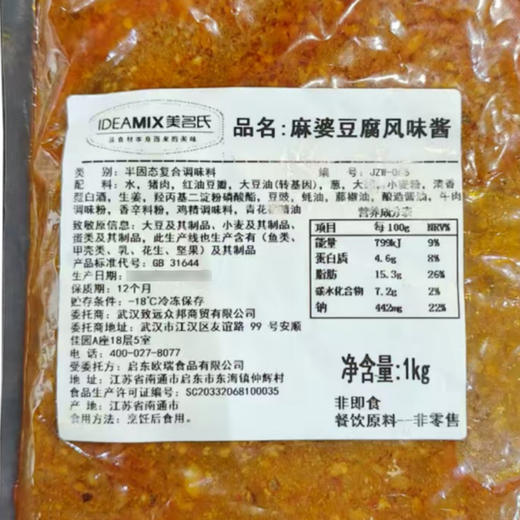 美名氏麻婆豆腐风味酱1kg商用麻婆豆腐调料包酱料炒菜融合菜专用调味 商品图7