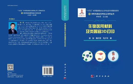 生物医用材料及类器官3D打印 商品图3