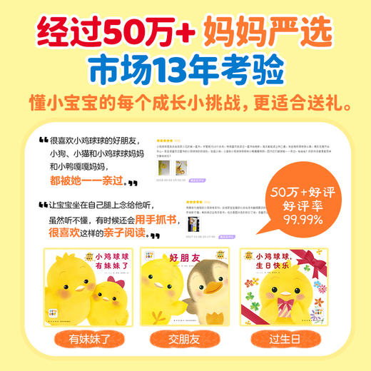 【点读版】小鸡球球成长纸板书玩具书：全8册-小鸡球球系列 商品图3