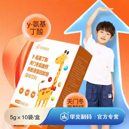 γ-氨基丁酸天门冬氨酸钙骨胶原蛋白肽粉固体饮料 商品图0