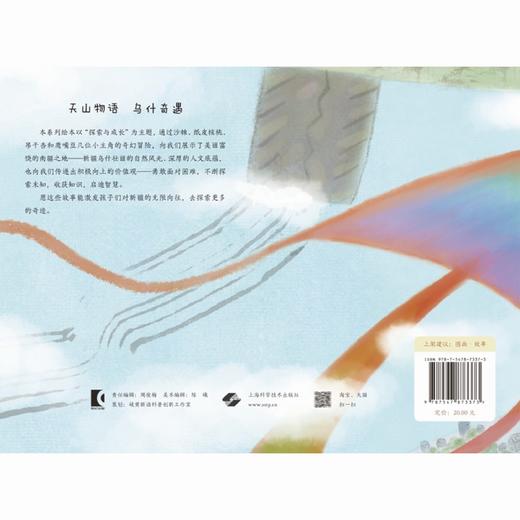 鹰嘴豆的奇特旅行 天山物语 乌什奇遇 何蔚萍 文 阅读中了解乌什县的特色产品和文化 拓宽视野 增长知识 上海科学技术出版社 商品图3