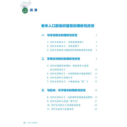 老年口腔保健 相约健康百科丛书 邓旭亮 主编 围绕老年人常见的相关口腔健康问题编写 科普 疾病防治 9787117384629人民卫生出版社 商品图3