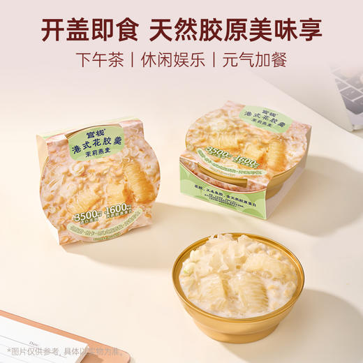 【亲友福利 | 秒杀】官栈轻食港式花胶羹158g*2碗（有效期到26年1月底） 商品图3
