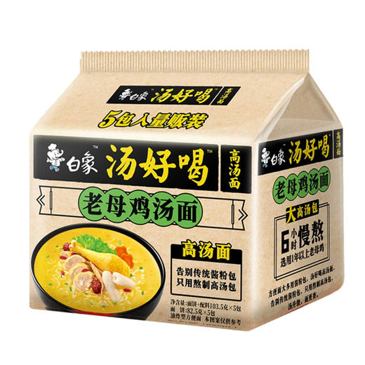 白象汤好喝老母鸡汤面五连包(6935270641988) 商品图0