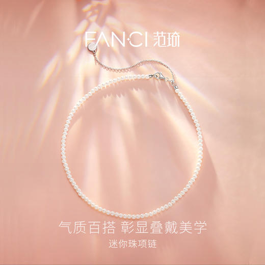 Fanci范琦【迷你珠项链】+【极简贝珠项链】素珠叠戴搭配项链 商品图1