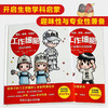 【6岁+】新书 工作细胞（5-6册）感冒和肿包+大显身手的乳酸菌 商品缩略图2