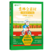 《意林金素材小学版》全8册  9-12岁  对标3-6年级不同学龄段的写作痛点 “拯救”家长 解决“崩溃式”辅导难题  同步卷+仿写卷 商品缩略图4