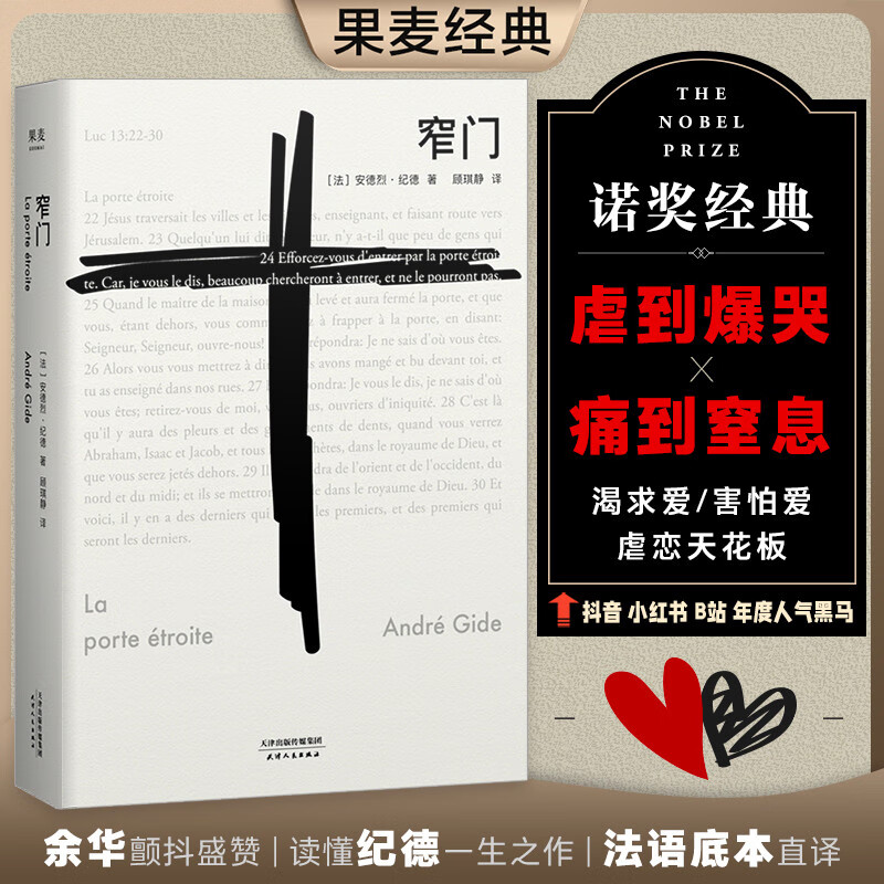 窄门  获诺贝尔文学奖（WX）