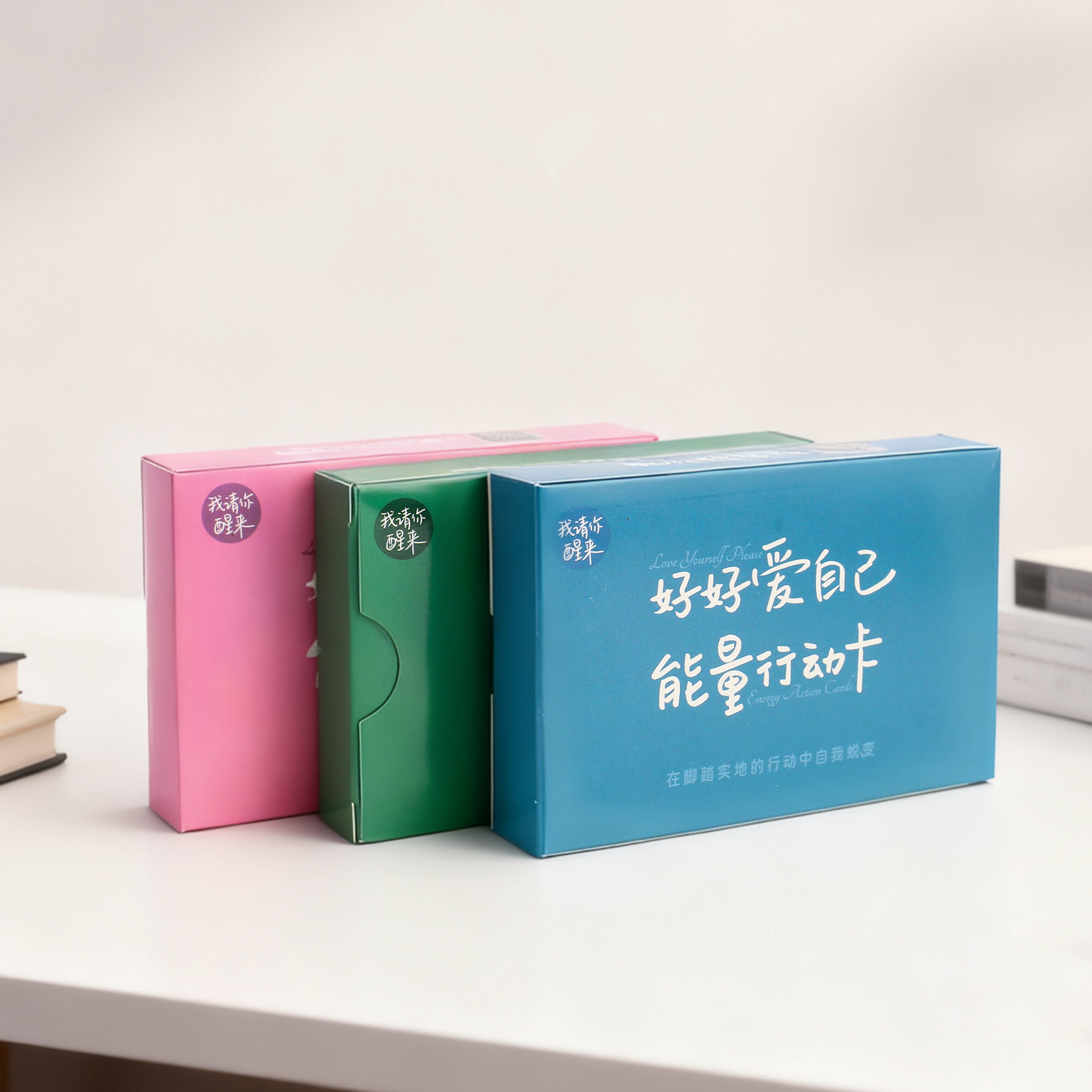 【小地瓜原创】好好爱自己 能量行动卡牌