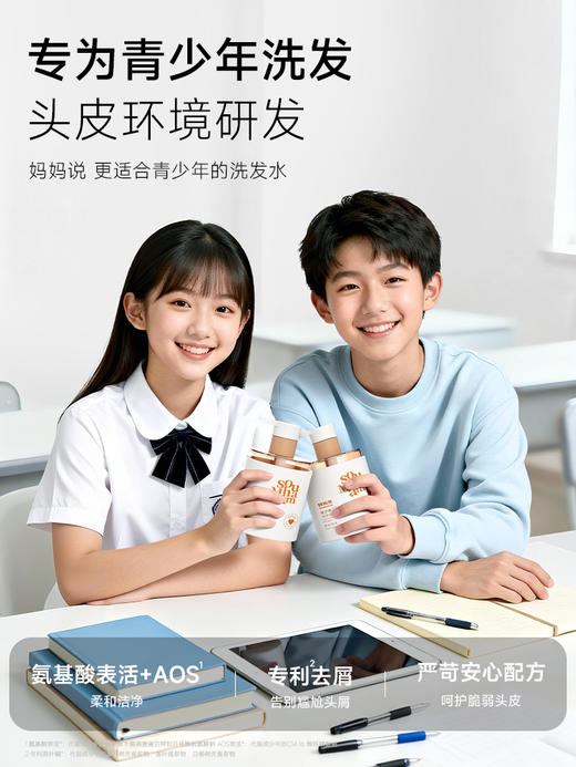 妈妈说青少年洗发水 去屑专用止痒清爽控油蓬松留香男女孩大童 商品图3