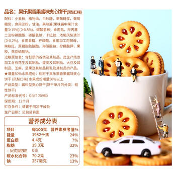 嘉士利果乐果香 零食饼干果酱夹心饼干早餐饼 凤梨味680g/整箱 零食礼盒 商品图0