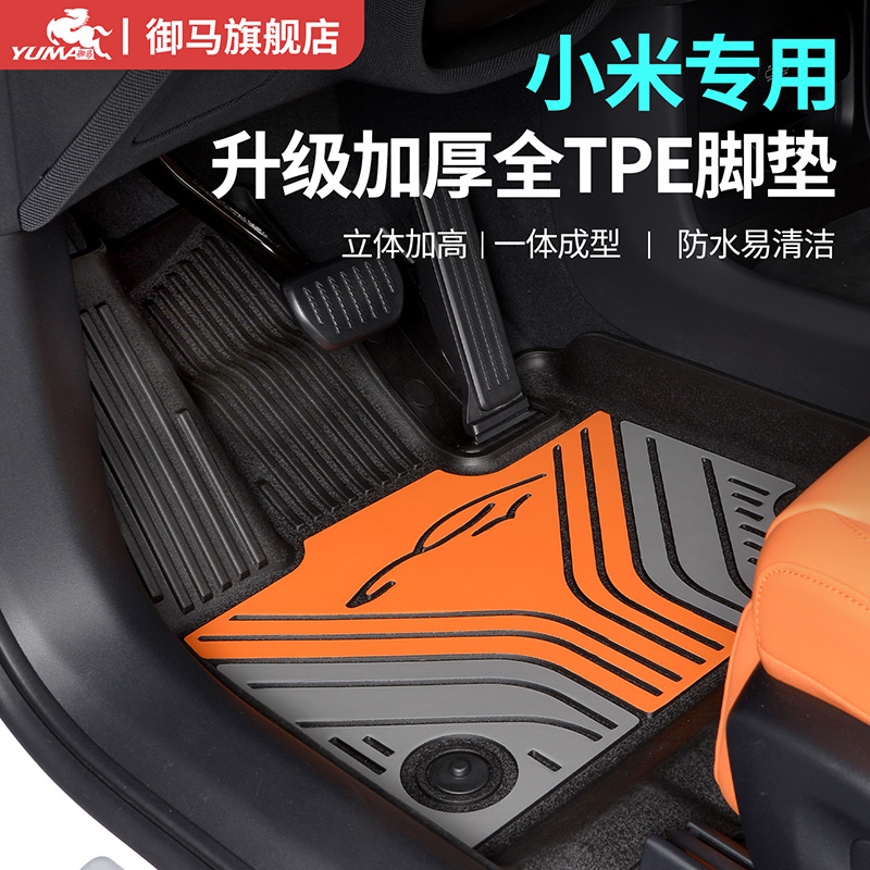 御马炫彩TPE脚垫适用问界特斯拉乐道蔚来小米鹏智界零跑极氪包围脚垫