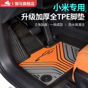 御马炫彩TPE脚垫适用问界特斯拉乐道蔚来小米鹏智界零跑极氪包围脚垫