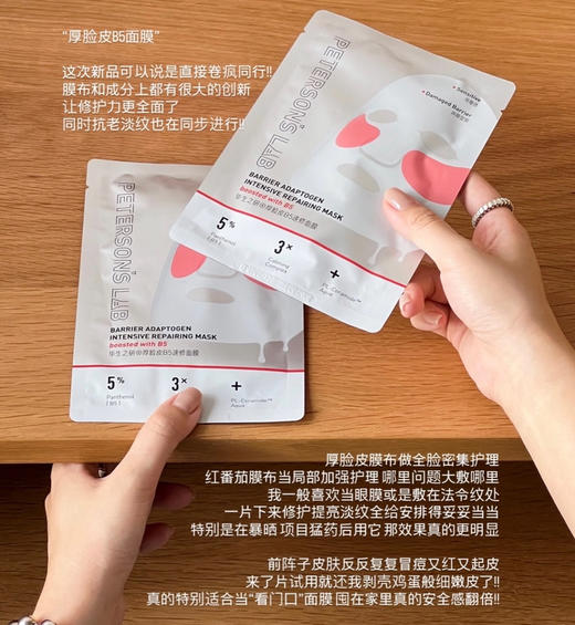 升级版！双膜布！毕生之研b5速修面膜厚脸皮保湿修护力亢老提亮 商品图2