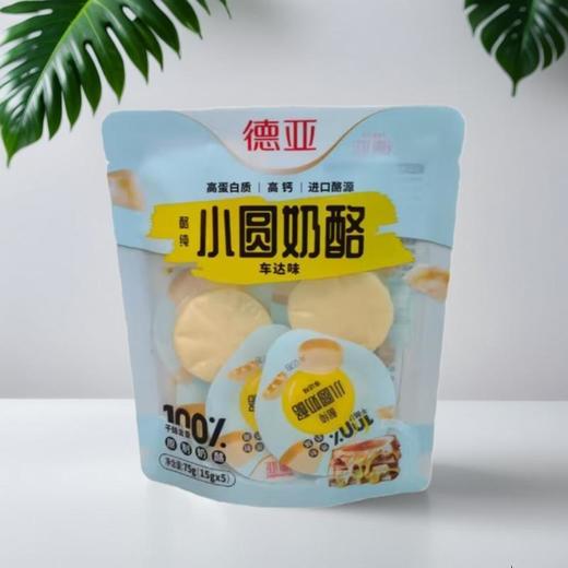 德亚小圆奶酪车达味 75g（15g*5）/袋 商品图0