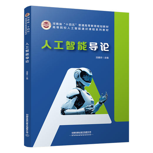 327200人工智能导论 商品图0