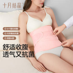 十月结晶收腹带产后塑身顺产产妇束腰剖腹产纱布（收腹带+盆骨带）粉色XL