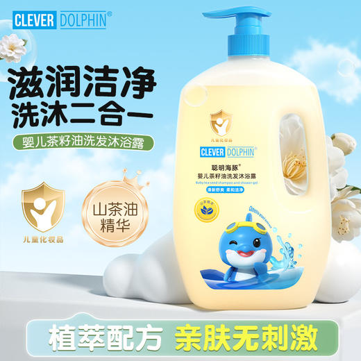 【速！买一送一！天然纯粹&山茶油更护肤！】1L大容量山茶油新生婴儿宝宝滋润洗浴护肤二合一儿童洗发水沐浴露 商品图7