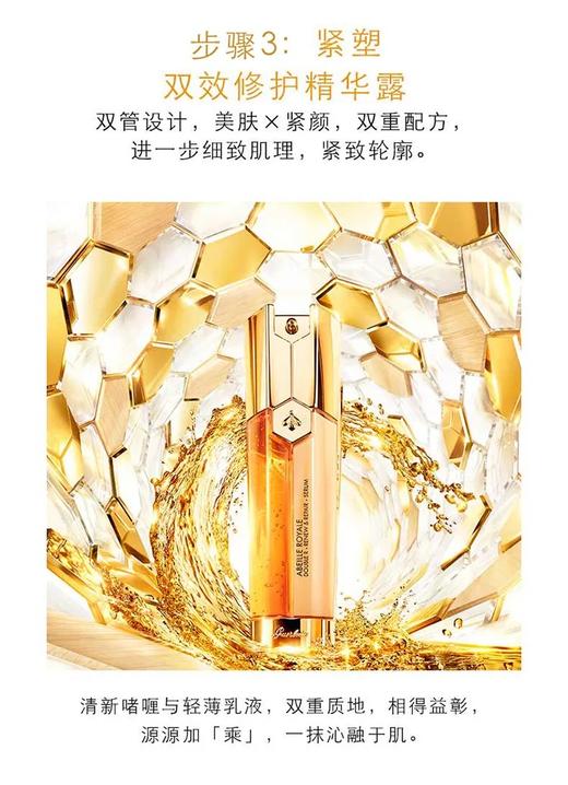新版-Guerlain/娇兰 帝皇蜂姿三件套-【水150ml+复原蜜50ml+精华50ml 到27年10-12月 商品图3