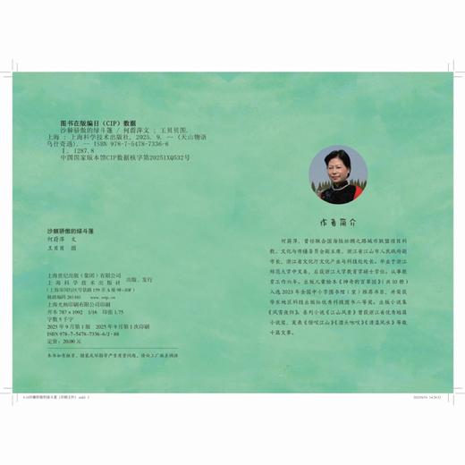 沙棘骄傲的绿斗篷 天山物语 乌什奇遇 何蔚萍 文 展现它与仙人掌 骆驼刺团结协作 最终筑起坚固防线的历程 上海科学技术出版社 商品图2