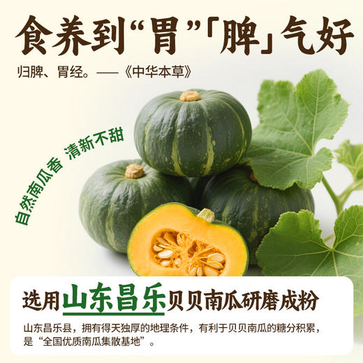 【抖音同款】江中猴姑米稀贝贝南瓜米糊12天 300克/盒 猴头菇食养冲饮调理 新品送礼 商品图3