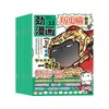 小学生历史启蒙首选！《历史喵》=知识+脑力+三观+口才！娃看得哈哈笑，能力蹭蹭涨！肥志少儿历史漫画书故事书 商品缩略图1