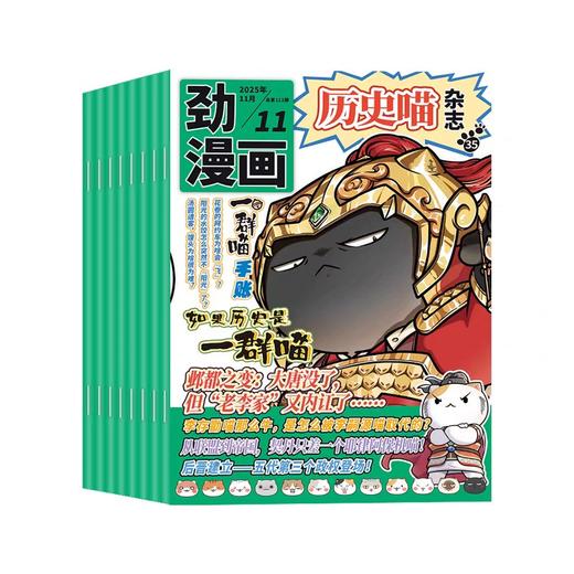 小学生历史启蒙首选！《历史喵》=知识+脑力+三观+口才！娃看得哈哈笑，能力蹭蹭涨！肥志少儿历史漫画书故事书 商品图1