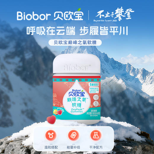 贝欧宝巅峰之氧软糖180克/瓶 商品图1