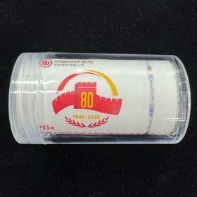 2025年胜利8O周年纪念币（单枚精装 / 整卷 / 整盒）