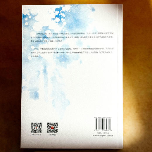 办一所有梦想的学校 唐春华 上海市周浦实验学校 商品图2